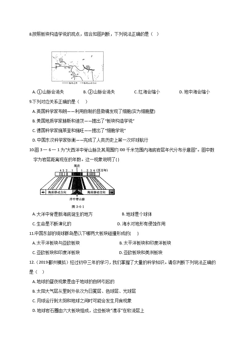 3.6 地球表面的板块— 浙教版七年级科学上册练习02