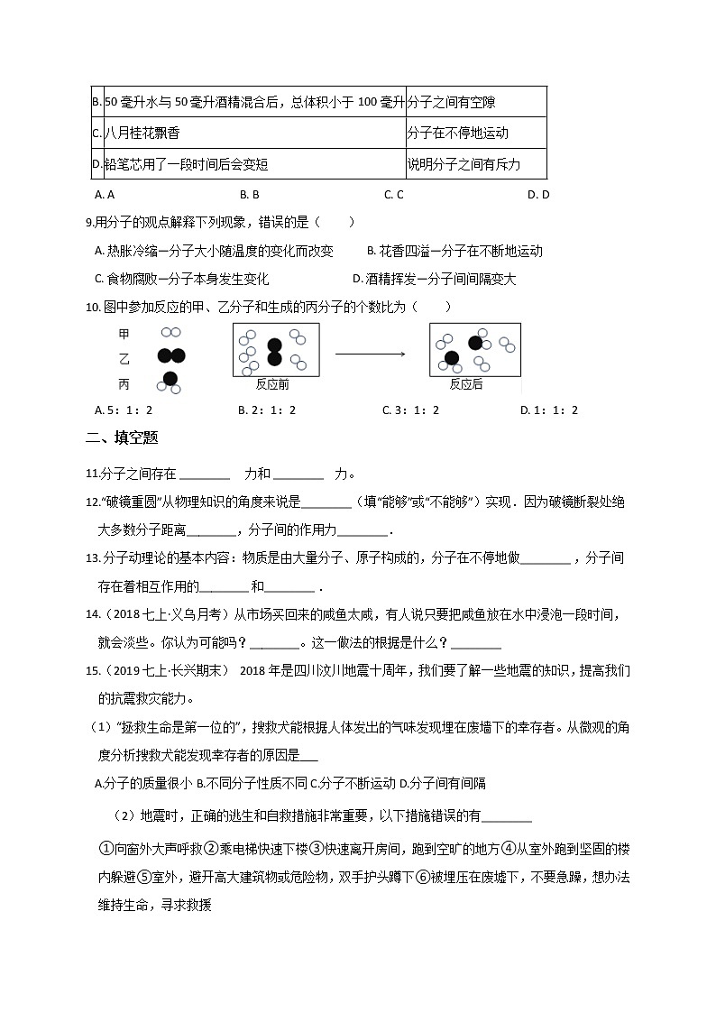 4.1  物质的构成— 浙教版七年级科学上册练习02