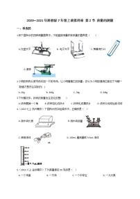 浙教版七年级上册第2节 质量的测量测试题