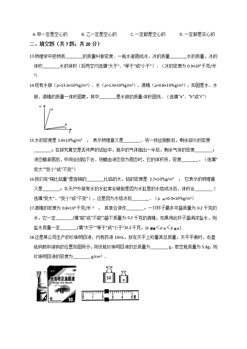 4.3  物质的密度— 浙教版七年级科学上册练习03