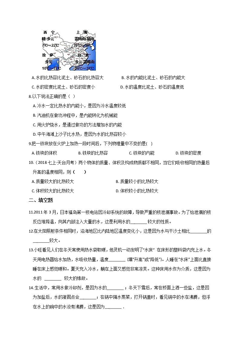 4.4 物质的比热— 浙教版七年级科学上册练习第2页
