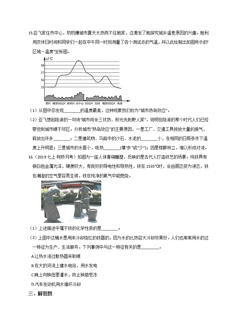 4.4 物质的比热— 浙教版七年级科学上册练习第3页