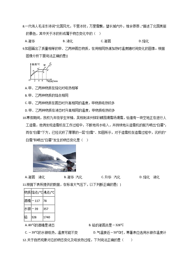 4.5 熔化与凝固— 浙教版七年级科学上册练习02