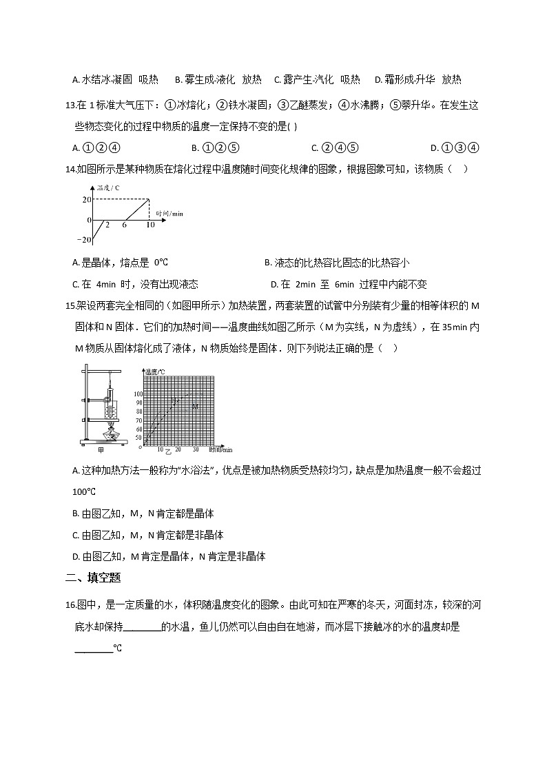 4.5 熔化与凝固— 浙教版七年级科学上册练习03
