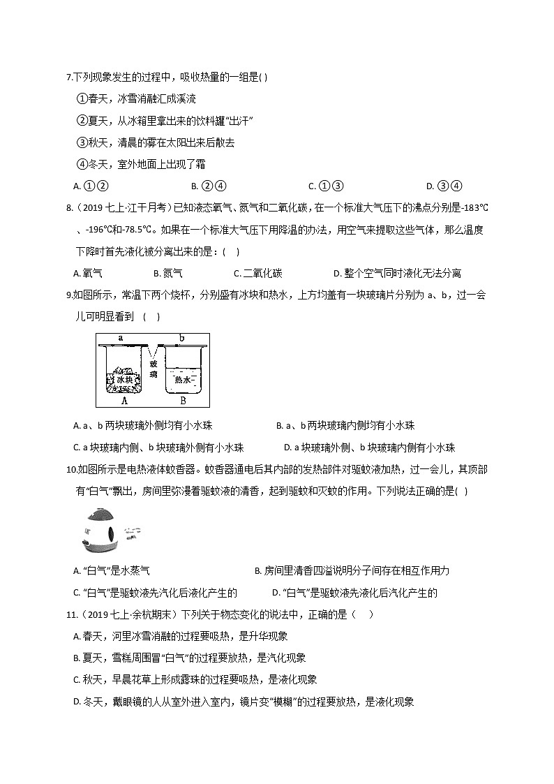 4.6  汽化与液化— 浙教版七年级科学上册练习02