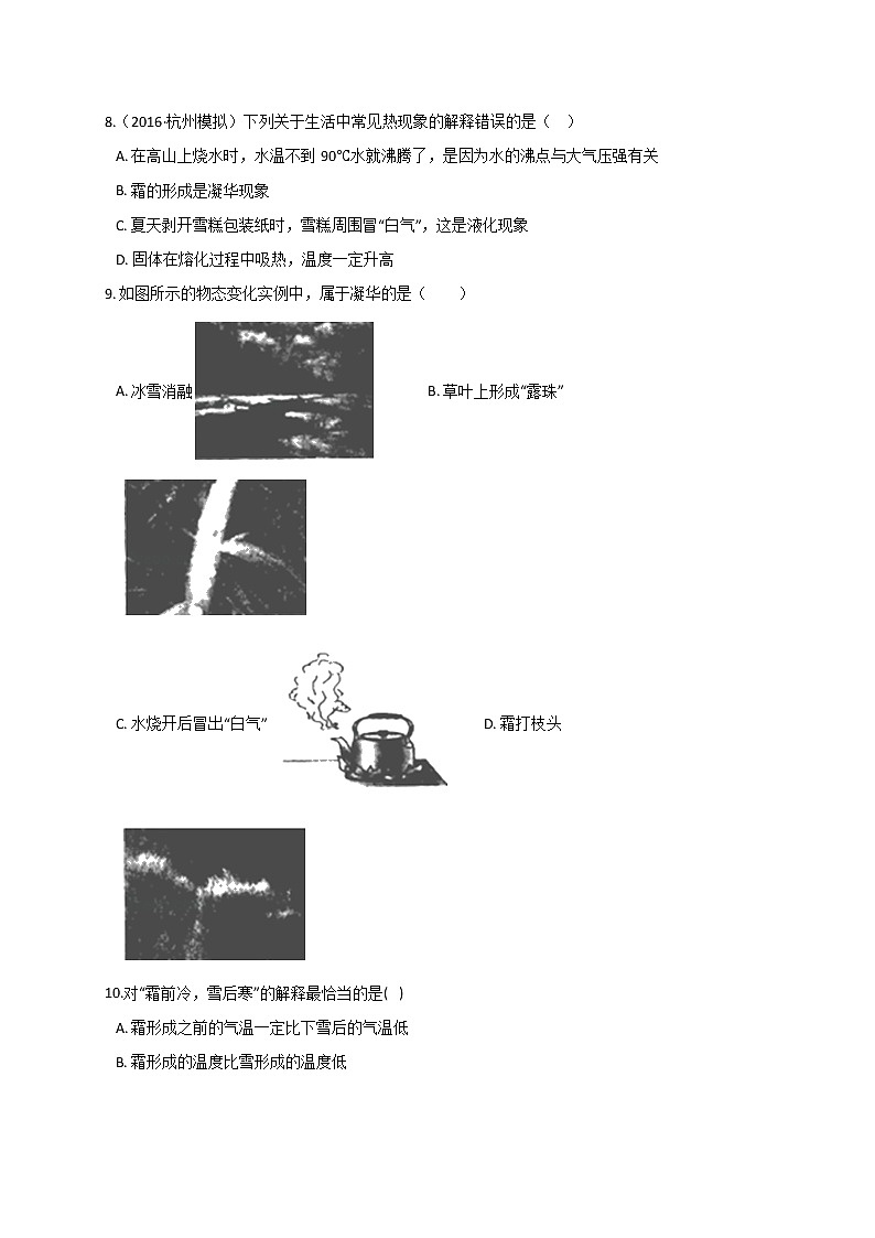 4.7 升华与凝华— 浙教版七年级科学上册练习02
