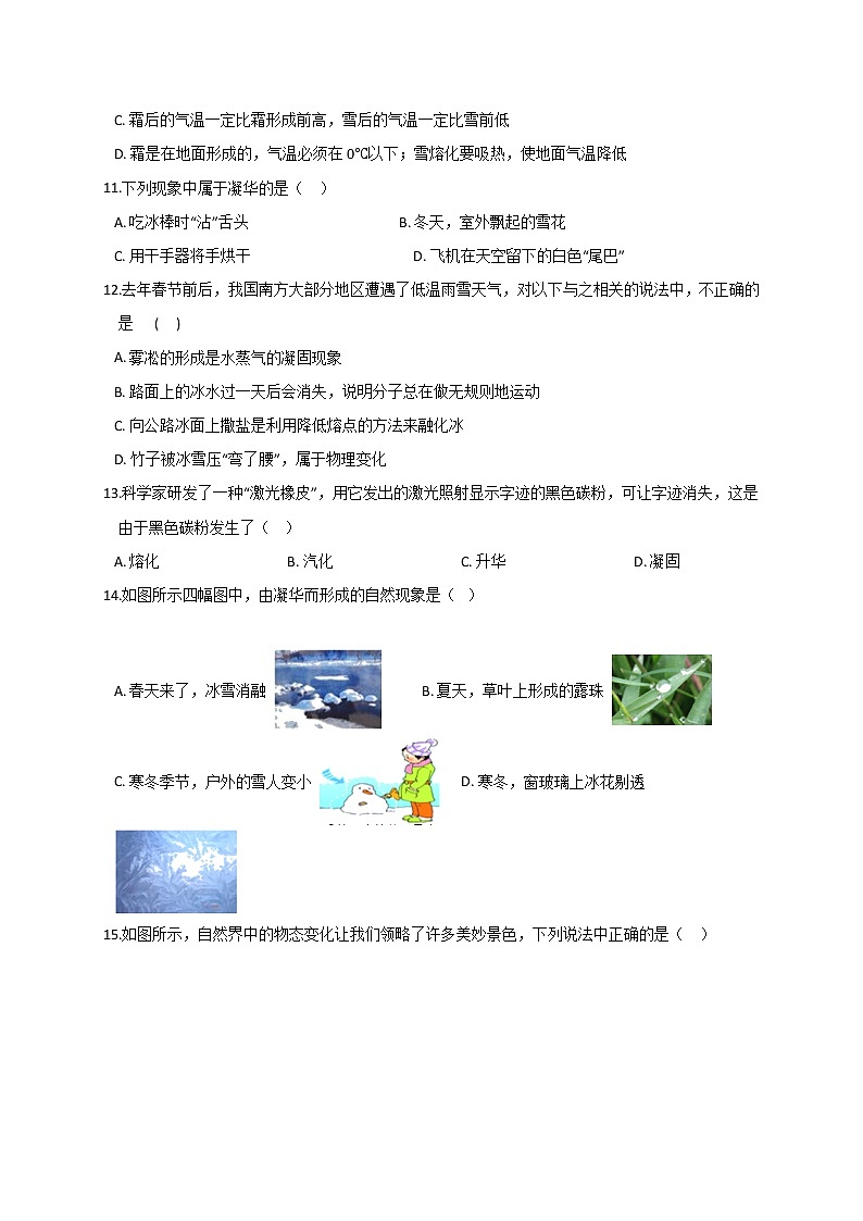4.7 升华与凝华— 浙教版七年级科学上册练习03
