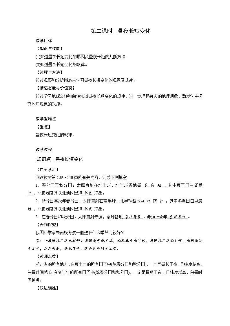 第4章  第3节  地球的绕日运动 第2课时—2020-2021学年浙教版七年级科学下册教案01