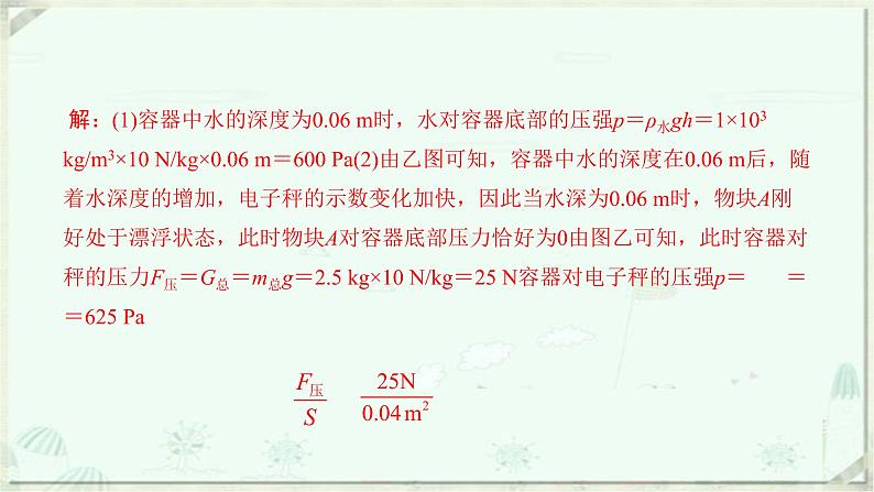 浙教版科学八年级上册重难点突破（二）：浮力、压强的综合计算(共15张PPT)第6页