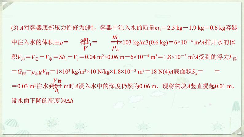 浙教版科学八年级上册重难点突破（二）：浮力、压强的综合计算(共15张PPT)第7页