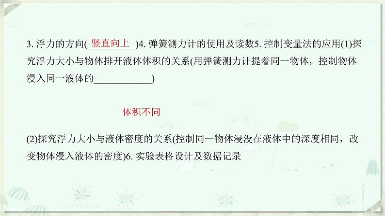 浙教版科学八年级上册重难点突破（五）：浮力的相关实验(共29张PPT)第3页