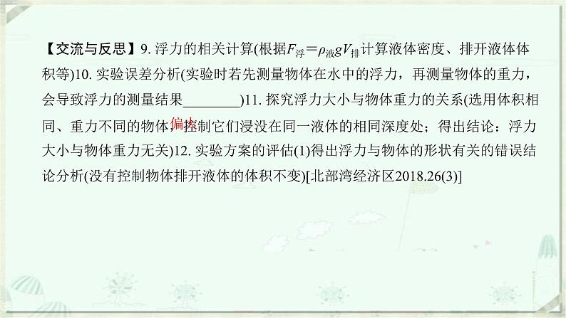 浙教版科学八年级上册重难点突破（五）：浮力的相关实验(共29张PPT)第5页