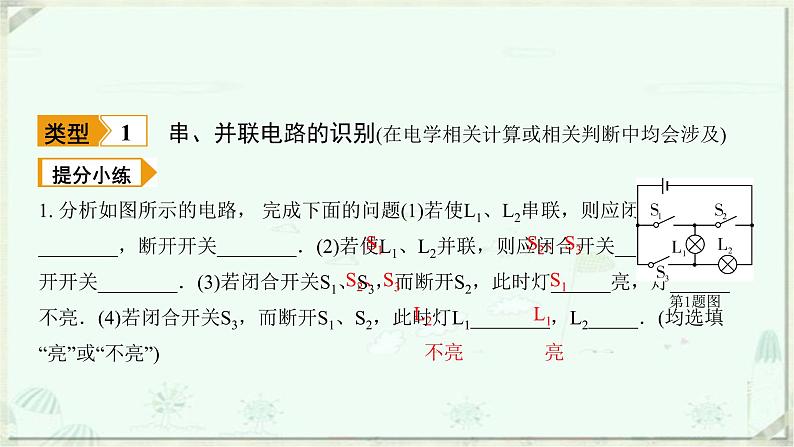 浙教版科学八年级上册重难点突破（七）：电路及其识别、设计与连接(共42张PPT)第7页