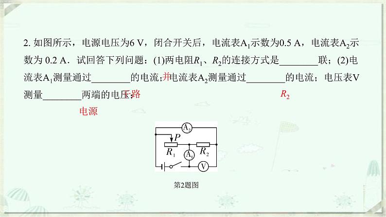 浙教版科学八年级上册重难点突破（七）：电路及其识别、设计与连接(共42张PPT)第8页