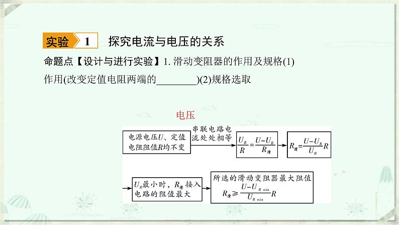 浙教版科学八年级上册重难点突破（八）：探究电流与电压、电阻的关系(共20张PPT)第6页