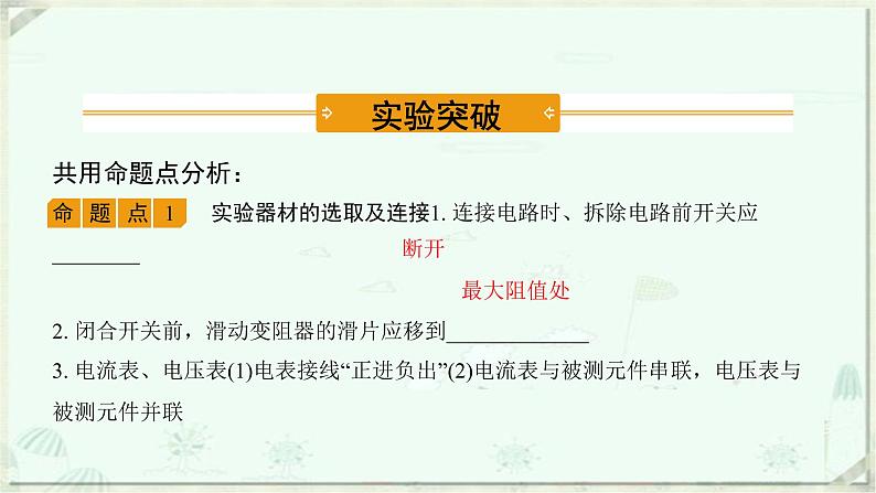 浙教版科学八年级上册重难点突破（十）：伏安法测电阻实验(共37张PPT)第2页