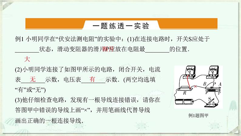 浙教版科学八年级上册重难点突破（十）：伏安法测电阻实验(共37张PPT)第7页