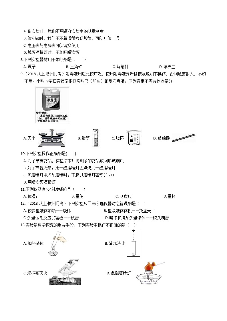 1.2  走近科学实验室— 浙教版七年级科学上册练习02