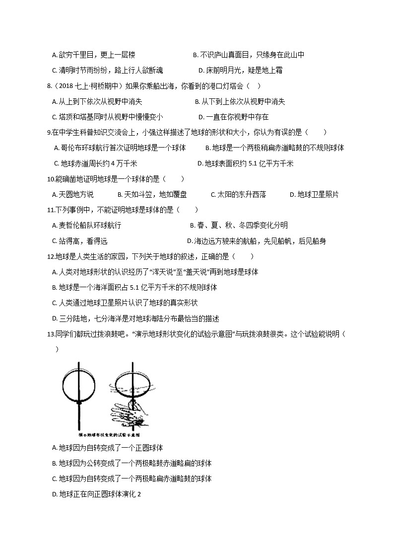 3.1 地球的形状与内部结构— 浙教版七年级科学上册练习02