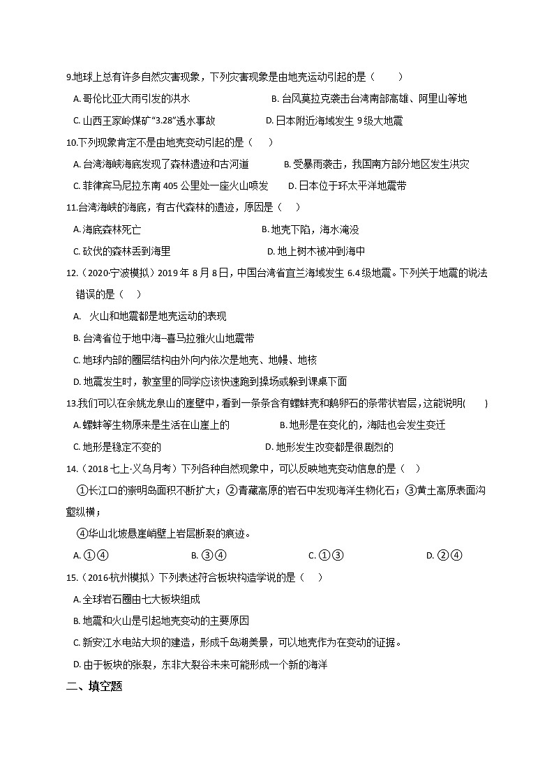 3.4 地壳运动与地震火山— 浙教版七年级科学上册练习第2页