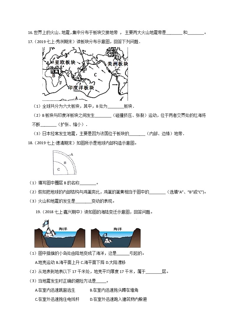 3.4 地壳运动与地震火山— 浙教版七年级科学上册练习第3页