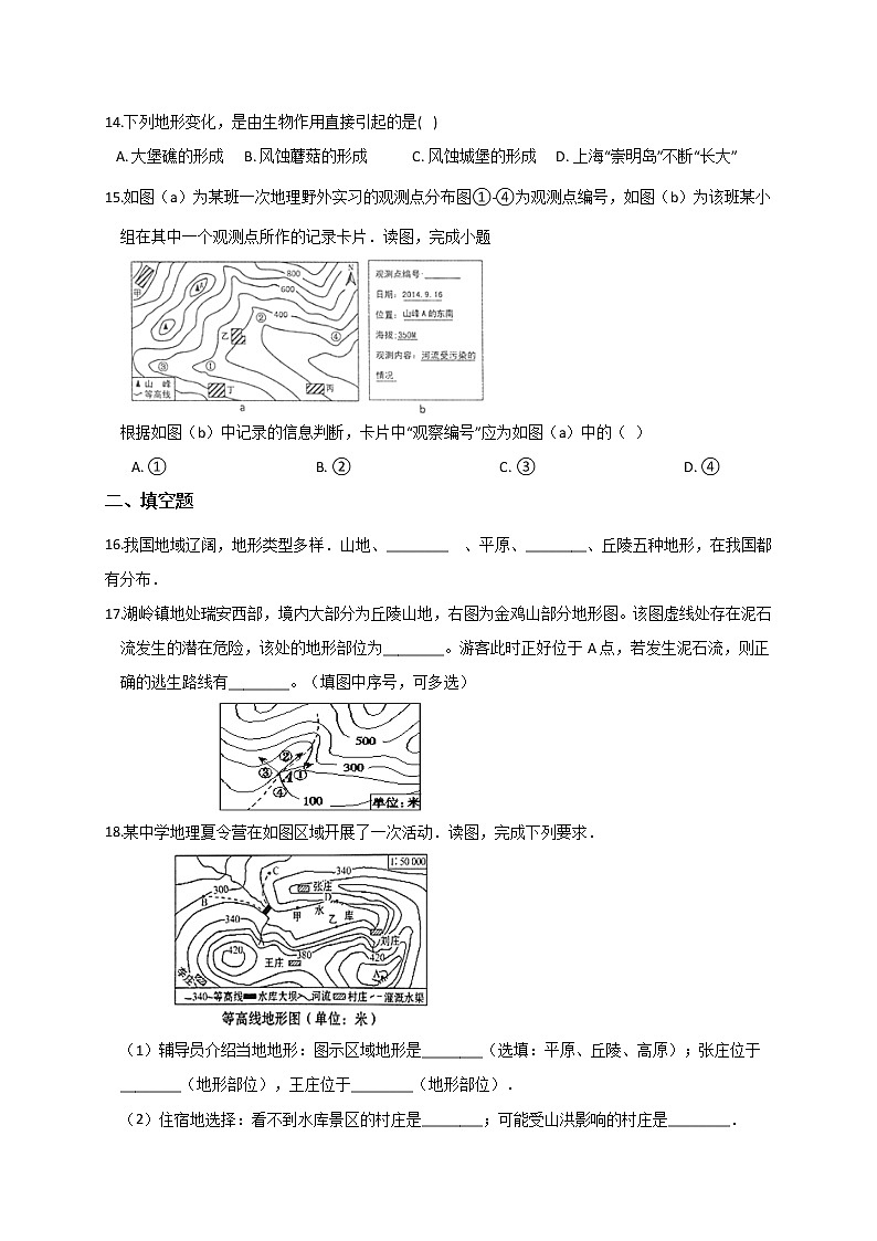 3.7 地形与地形图— 浙教版七年级科学上册练习03