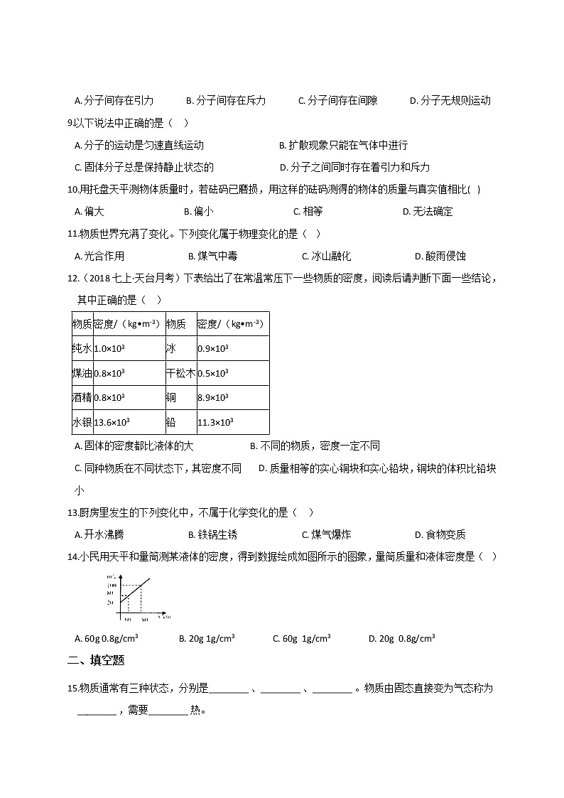第四章 综合复习— 浙教版七年级科学上册练习02