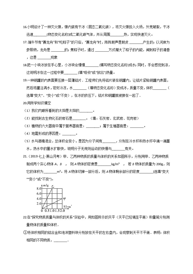 第四章 综合复习— 浙教版七年级科学上册练习03