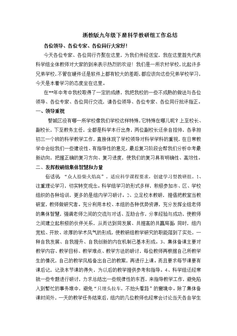 浙教版九年级下册科学教研组工作总结第1页