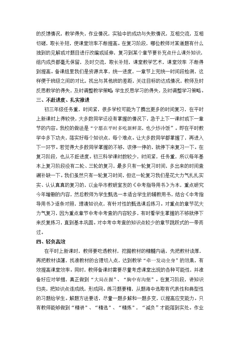 浙教版九年级下册科学教研组工作总结第2页