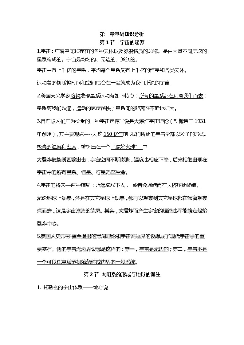 浙教版九年级科学下册复习提纲01