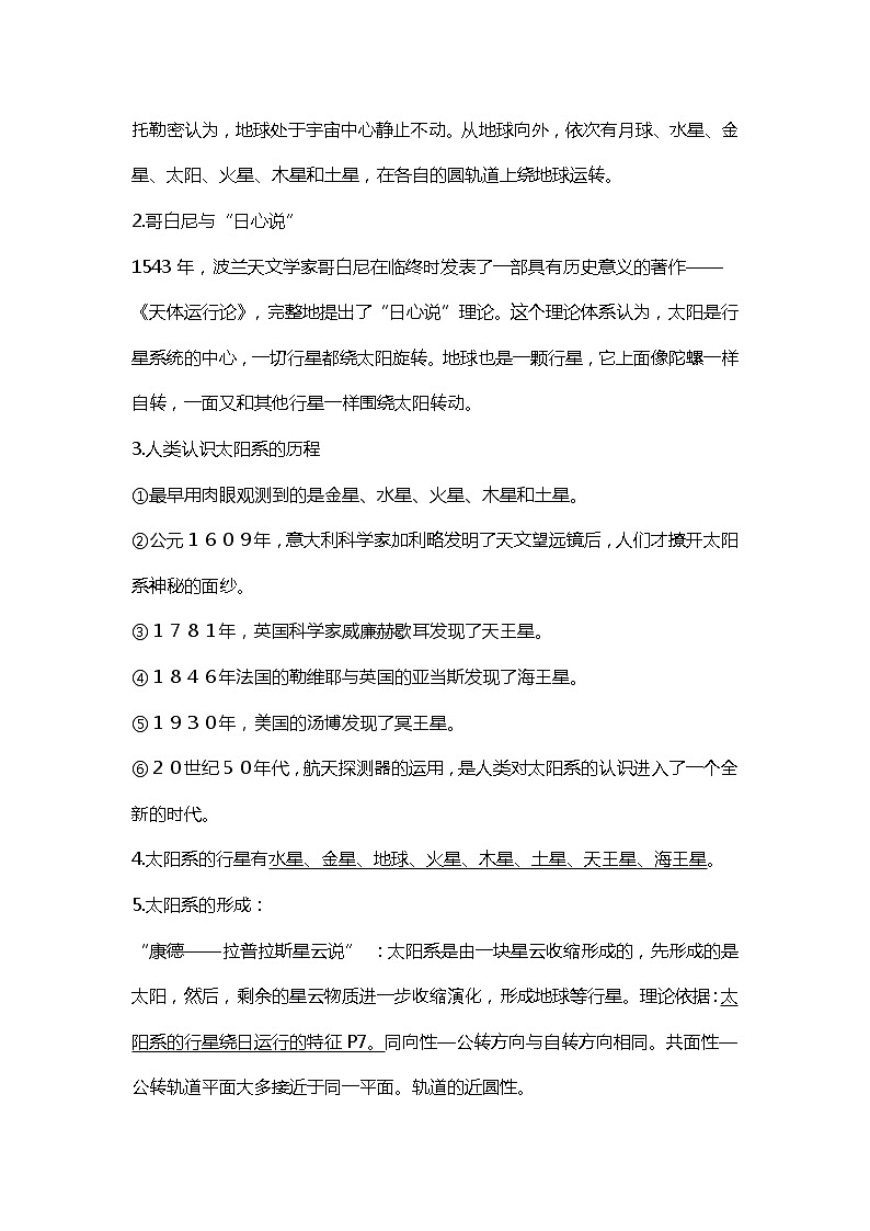 浙教版九年级科学下册复习提纲02