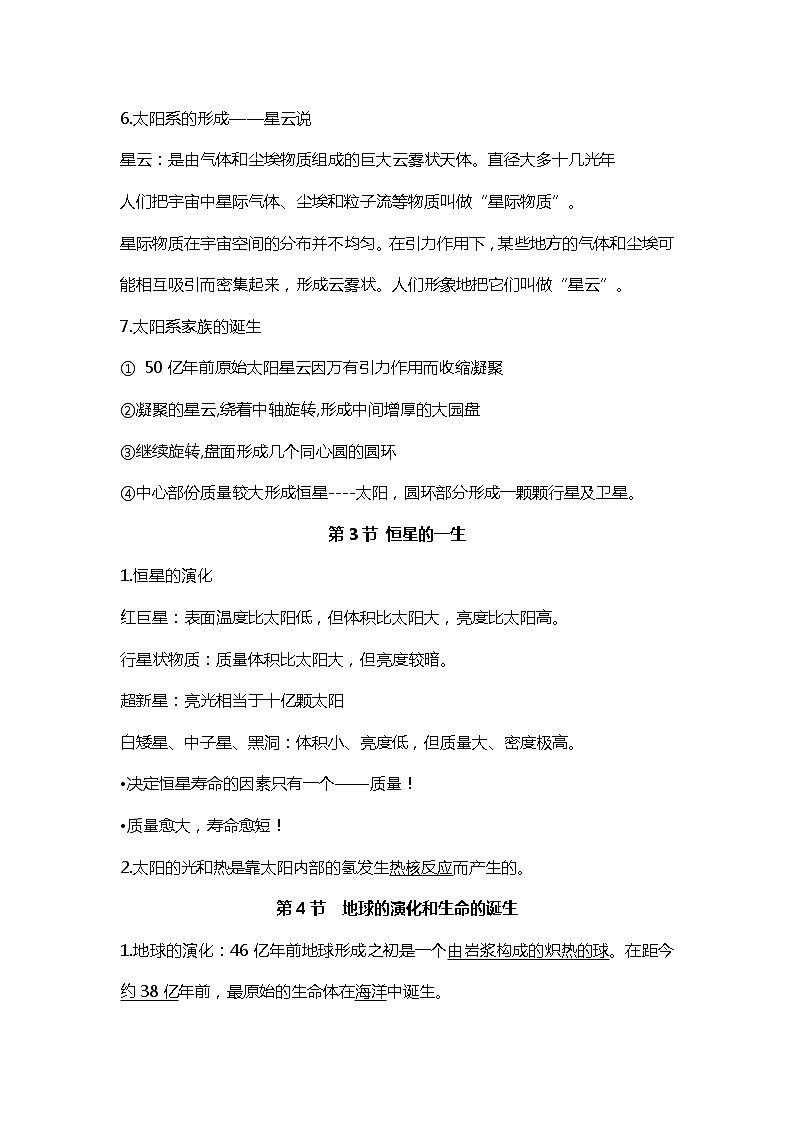 浙教版九年级科学下册复习提纲03