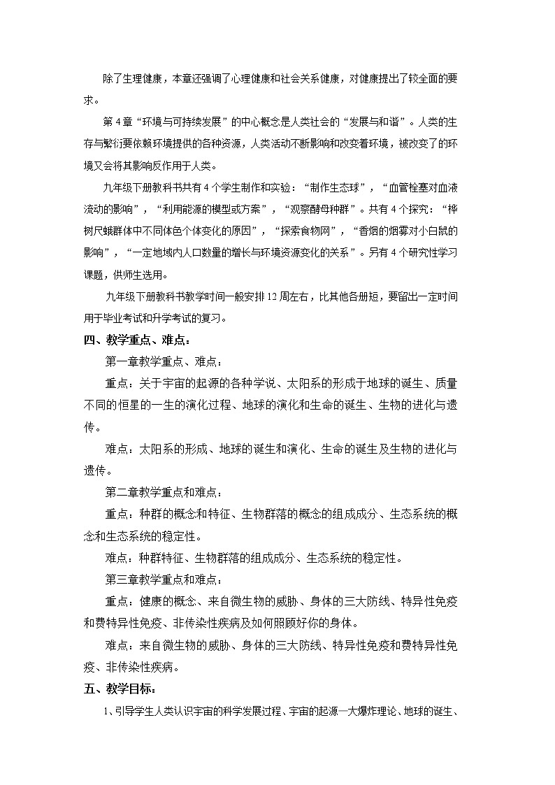 九年级下册科学教学计划和教学进度表第2页