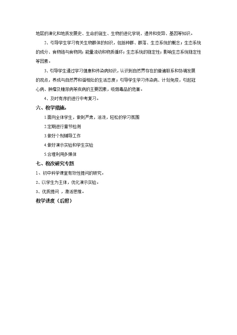 九年级下册科学教学计划和教学进度表第3页