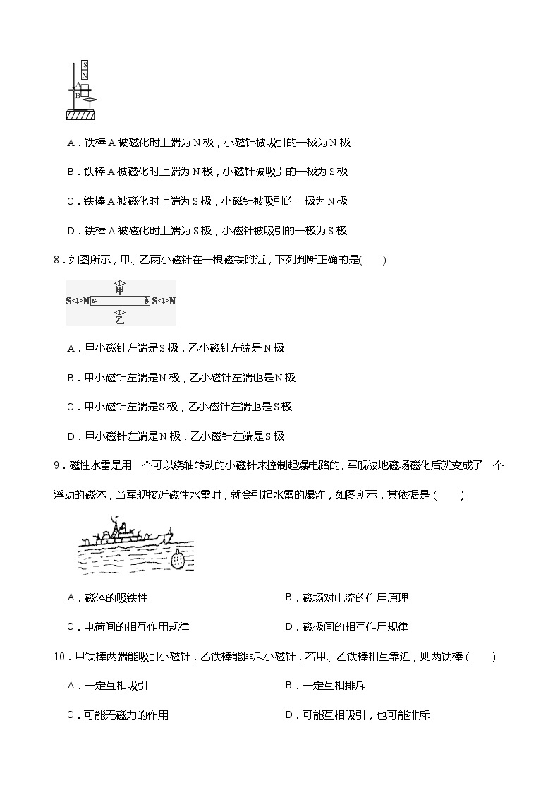 2021----2022学年度浙教版科学八年级下册   1.1.1 指南针为什么能指方向——磁体和磁极练习题03