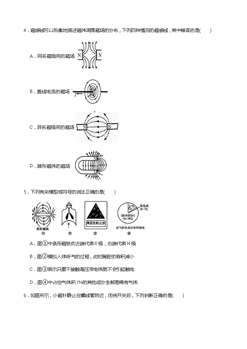 2021----2022学年度浙教版科学八年级下册   1.1.2 指南针为什么能指方向——磁场和磁感线练习题02