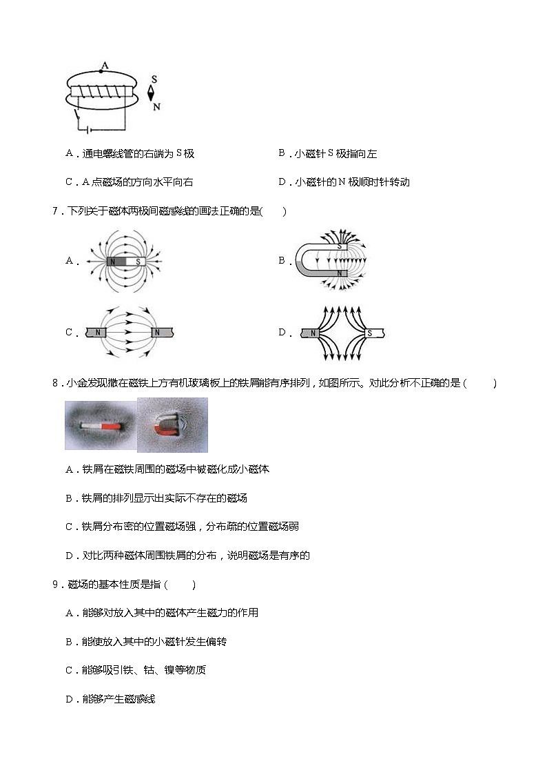 2021----2022学年度浙教版科学八年级下册   1.1.2 指南针为什么能指方向——磁场和磁感线练习题03