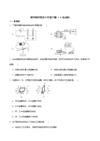 八年级下册第4节 电动机课后测评