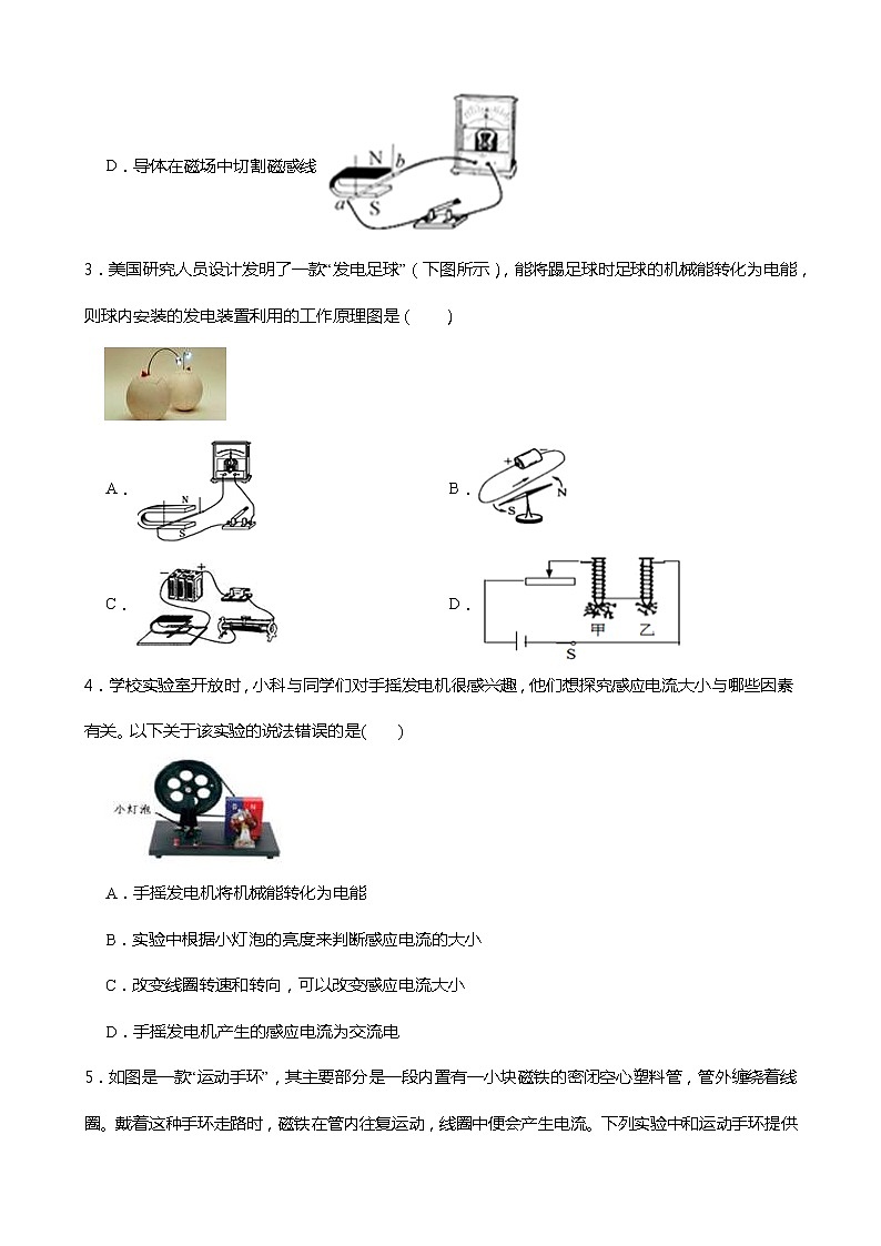 2021----2022学年度浙教版科学八年级下册   1.5.1 磁生电——电磁感应练习题02