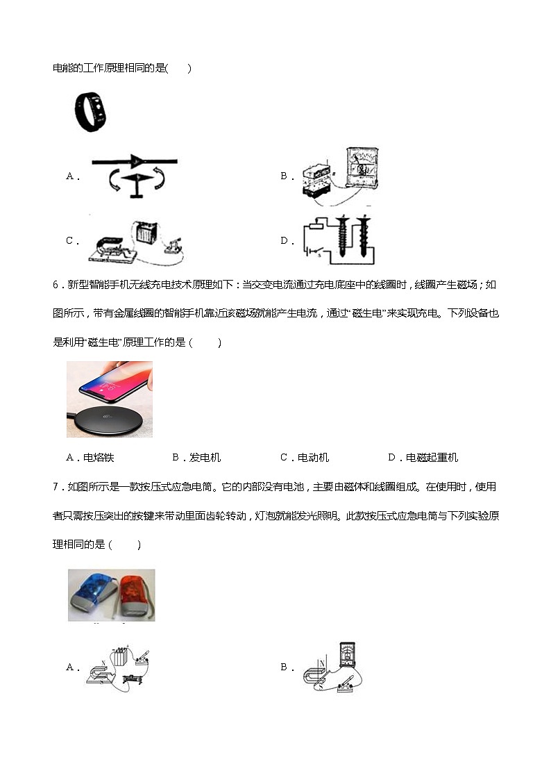 2021----2022学年度浙教版科学八年级下册   1.5.1 磁生电——电磁感应练习题03
