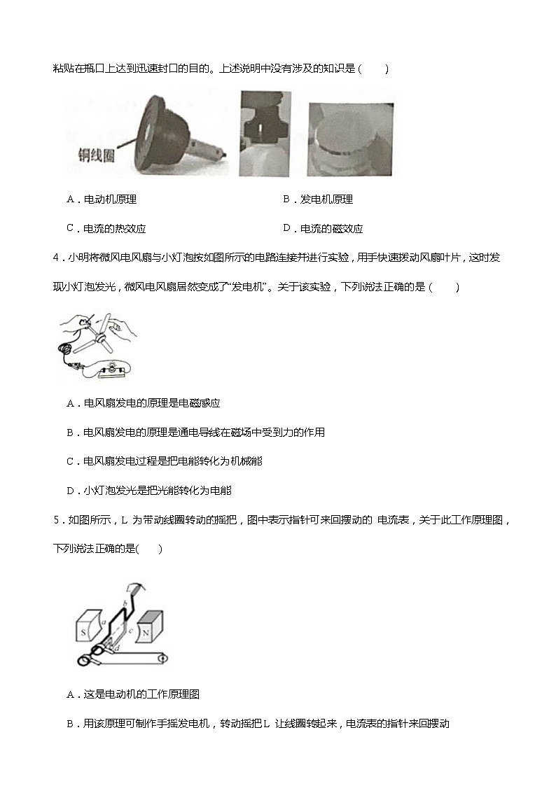2021----2022学年度浙教版科学八年级下册   1.5.2 磁生电——发电机练习题02