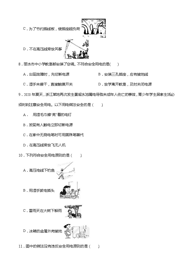 2021----2022学年度浙教版科学八年级下册   1.7 电的安全使用练习题03