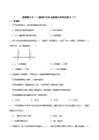 初中科学浙教版八年级下册第1节 指南针为什么能指方向练习