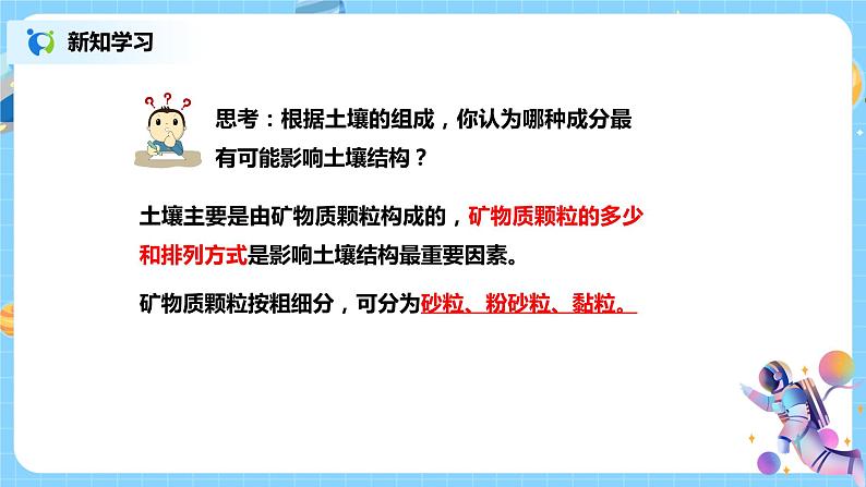 浙教版科学八4.2《各种各样的土壤》课件05