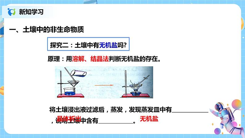 浙教版科学八4.1《土壤的成分 第2课时》课件07