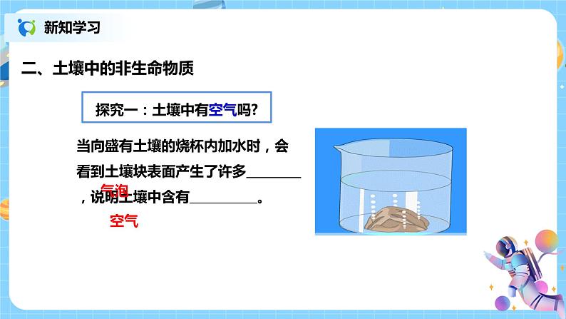 浙教版科学八4.1《土壤的成分 第1课时》课件08