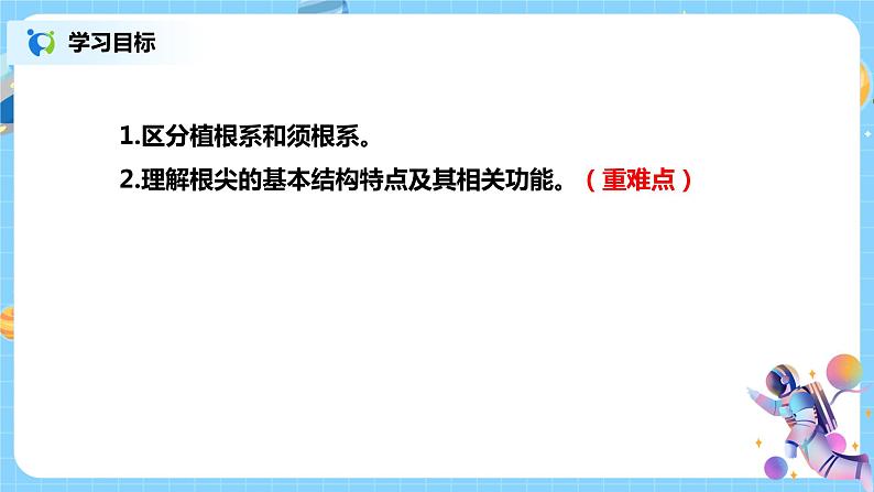 浙教版科学八4.3《植物的根与物质吸收 第1课时》课件02