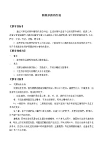 科学华师大版1 艳丽多姿的生物教学设计