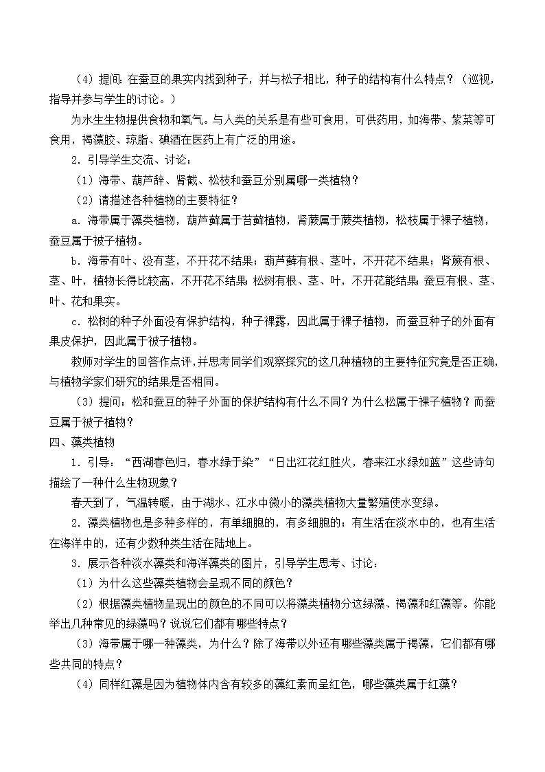 华师大版科学七年级上册 2.2 植物的主要类群_教案03